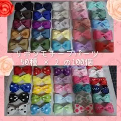 リボンパーツモチーフ