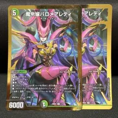 3490 バロメアレディ