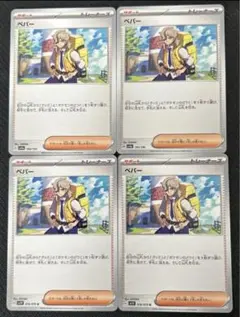 ポケモンカード ペパー 4枚