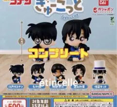 名探偵コナン ぎゅーこっと 全5種 コンプリート　コンプ