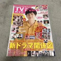 TVガイド 2023年9月27日号