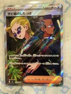 2026年最新】サビ組のしたっぱ SRの人気アイテム - メルカリ