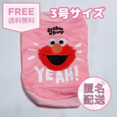 【即購入OK】犬服 ペット服 ペットウェア セサミストリート エルモ 3号