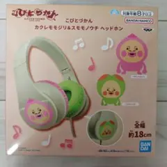 こびとづかん カクレモモジリ＆スモモノウチ ヘッドホン こびとづかん カクレモモジリ＆スモモノウチ ヘッドホン - メルカリ