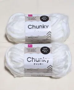 チャンキー Chunky ホワイト 白 2玉 新品未使用 ダイソー CK4