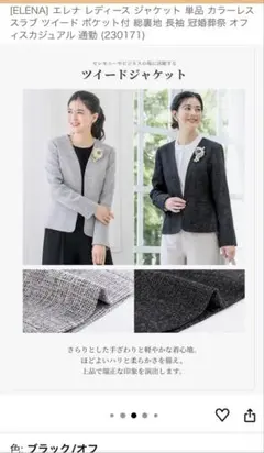 ELENA ツイード ノーカラージャケット ブラック/オフ