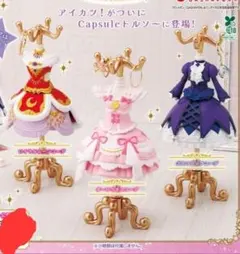 カプセルトイ アイカツ　トルソー　3種①
