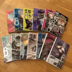 怪獣8号 1~12巻 sideB 1巻 13冊セット