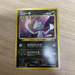 ニューラ ★ 拡張パック第1弾 金、銀、新世界へ…のサムネイル