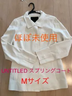 UNTITLED  スプリングコート オフホワイト 撥水加工済み