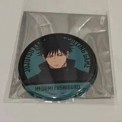 呪術廻戦 缶バッジコレクション／死滅回游 伏黒恵