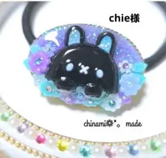 chie様 リクエスト 3点 まとめ商品