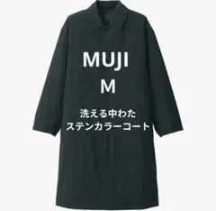 無印　洗える中わたステンカラーコート　М　黒　未使用タグ付