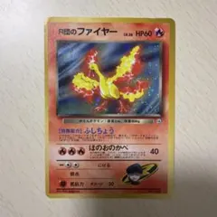 ポケモンカード R団のファイヤー No.146 LV.26 ホロ 旧裏 - メルカリ