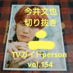 即発送　今井文也　みんあい　ブロマイド　コンプリート　セット 今井文也 みんあい ブロマイド