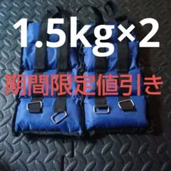 アンクル・リストウエイト 青