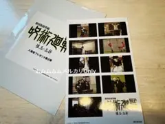呪術廻戦 懐玉・玉折 映画特典 入場者特典 第2弾 写真