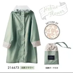 ハレニー　レインコート　レインウェア　北欧フラワー