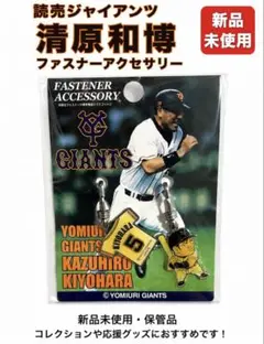 読売ジャイアンツ 清原和博 ストラップ キーホルダー - メルカリ
