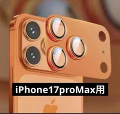新品　iPhone17proMax用　カメラレンズカバー　オレンジ　③