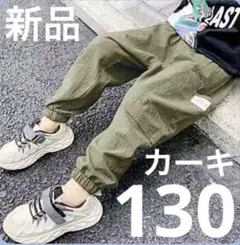 カーゴパンツ　130 カーキ ストリート　ボトムス　子供　男の子　男児　夏　韓国
