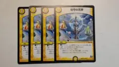 攻撃守の天秤 4枚