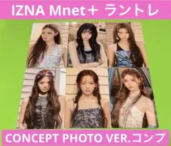 IZNA Mnet＋ ラントレ CONCEPT PHOTO 6枚 コンプ