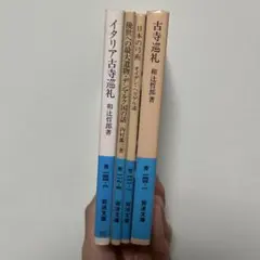 【バラ売り可】名著4冊セット