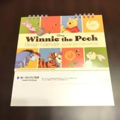 卓上カレンダー（ディズニー　プーさん）