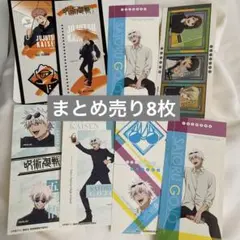 呪術廻戦 五条悟・虎杖悠仁 ステッカー8枚セット