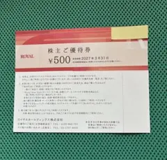 ★ロイヤルホストの株主優待券 6000円分のサムネイル