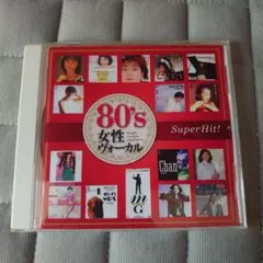 80's 女性ヴォーカル Super Hit! CD