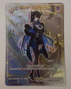 2025年最新】ネリッサ・レイヴンクロフト HRの人気アイテム - メルカリ