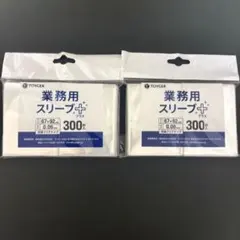 TOYGER 業務用スリーブ＋ 67×92mm 300枚入 2個セットのサムネイル