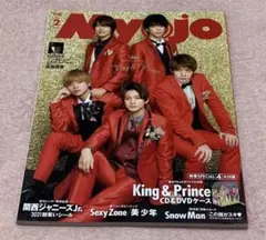 Myojo 2021年2月号