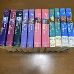 ハリーポッターシリーズ　全11巻