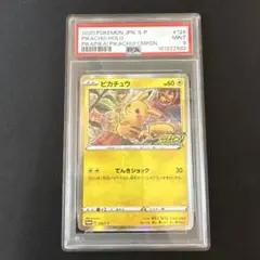 psa9】ピカピカ！ピカチュウ！プロモ 124/S-P - メルカリ