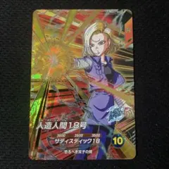 SDV4-028　人造人間18号　ドラゴンボールスーパーダイバーズ