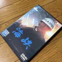 海峡DVD高倉健