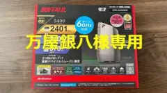 【新品未開封品】BUFFALO　WSR-5400XE6 Amazon.co.jp: 【Amazon.co.jp限定】 バッファロー ルーター 無線 LAN