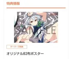 【特典のみ】十六夜咲夜　B2布ポスター　　不思議の幻想郷 -FORESIGHT-