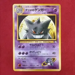 【旧裏】ナツメのゲンガー：ポケモンジム第3弾 ヤマブキシティジム ナツメ 094