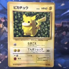 旧裏 ピカチュウ すぐわかるポケモンカードの遊びかた 付録 光沢なし