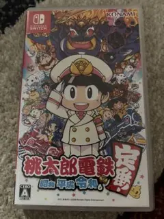桃太郎電鉄 昭和 平成 令和も定番!