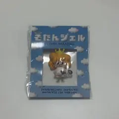 中島颯太メンプロ　そたんジェルキーホルダー