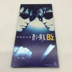 【B'z】さまよえる蒼い弾丸　赤ロゴ 追加ジャケットバージョン　レア盤 赤ロゴ 追加ジャケットバージョン B'z さまよえる蒼い弾丸 8cmシングル