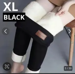 【売り尽くし】裏起毛レギンス　厚手スパッツ　レギンス　黒　XL　フリース　裏ボア