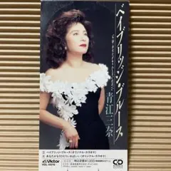 青江三奈 ベイブリッジ・ブルース 8cm cd オリジナル VIDL-10016
