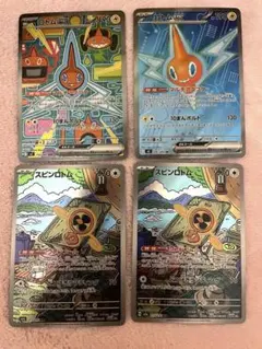 ロトム 4枚セット