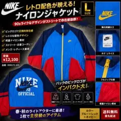 NIKE ナイロンジャケット L ビッグロゴ レトロカラー DD6171